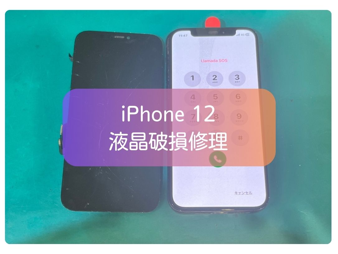 iPhone12の画面割れで操作不能も即日復旧！GW特別価格対応【スマホ修理工房 新宿PePe店】